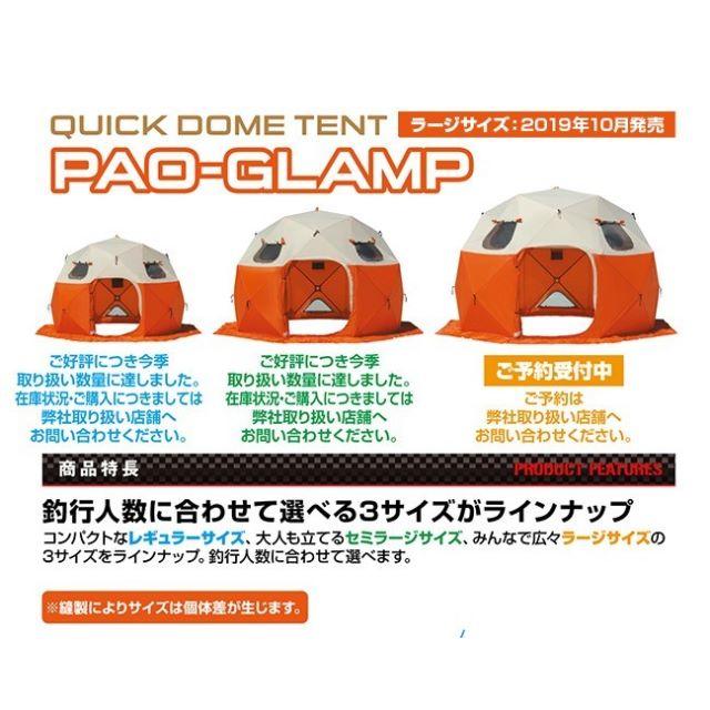 PROX ワカサギテント　クイックドームテント パオグラン　ラージ