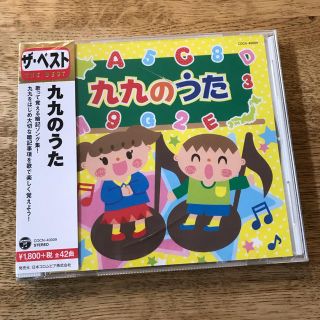 九九のうた CD(キッズ/ファミリー)