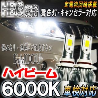 ハイビーム 爆光LED HB3/9005 ポン付け交換 16000lmjcd(汎用パーツ)