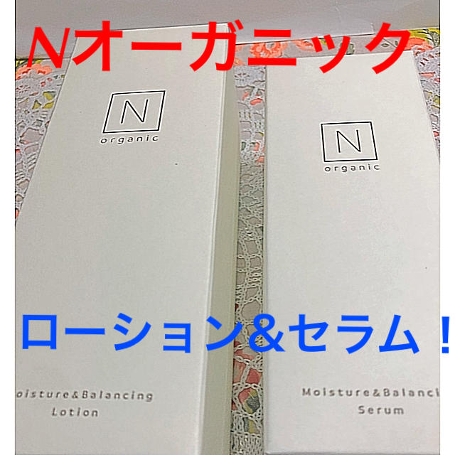 N オーガニック／ローション100ml  &セラム60ml❗️