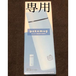 ポケマグ　水筒　120ml   軽量130g 真空二重構造(弁当用品)