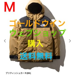 ザノースフェイス(THE NORTH FACE)の【新品】ノースフェイス　マウンテンダウンジャケット　M ブリティッシュカーキ(ダウンジャケット)