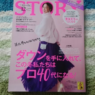 コウブンシャ(光文社)のバックナンバー STORY (ストーリィ) 2018年 12月号(ファッション)