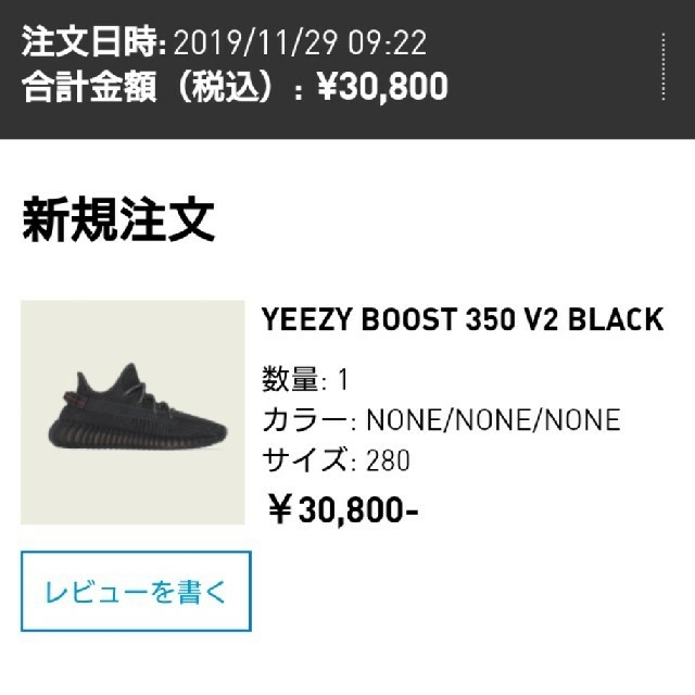 YEEZY BOOST 350 V2 BLACK 28cm