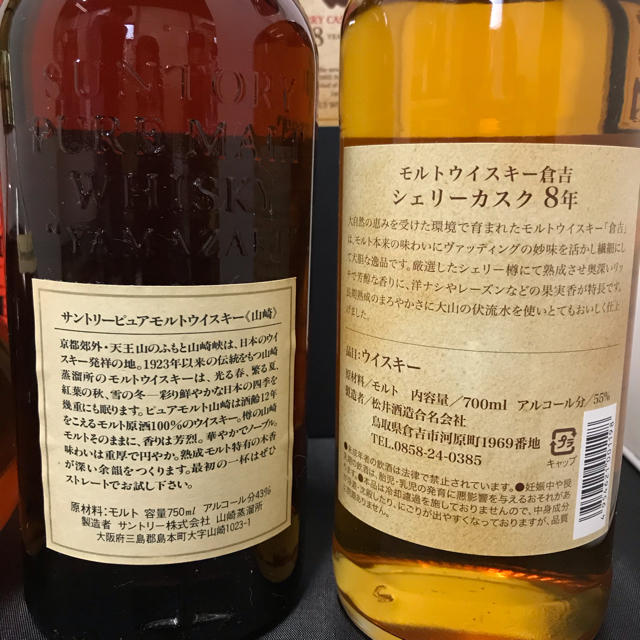 ウイスキー【3本セット】山崎 倉吉 スーパーニッカ