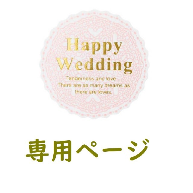 むつみーぬ様専用ページ 【高品質】 ypfbd.org-日本全国へ全品配達料金