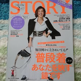 コウブンシャ(光文社)のバックナンバーSTORY  2019年 02月号(ファッション)