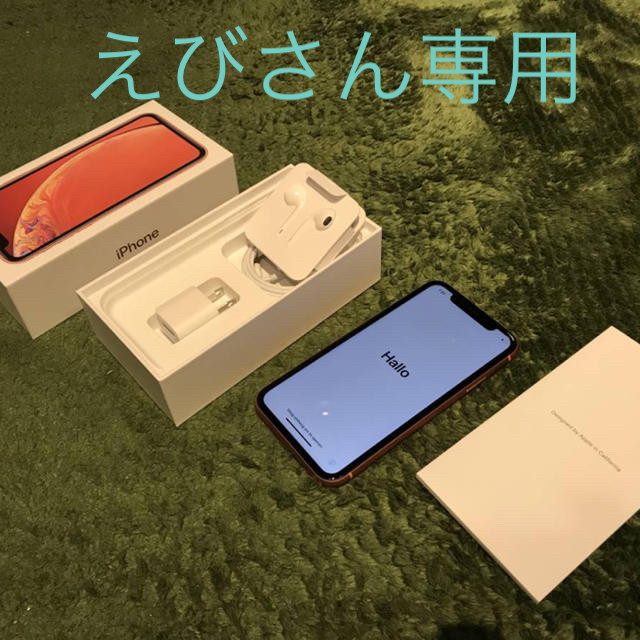 ★値下げしました★【美品】iPhone XR コーラル　128GB