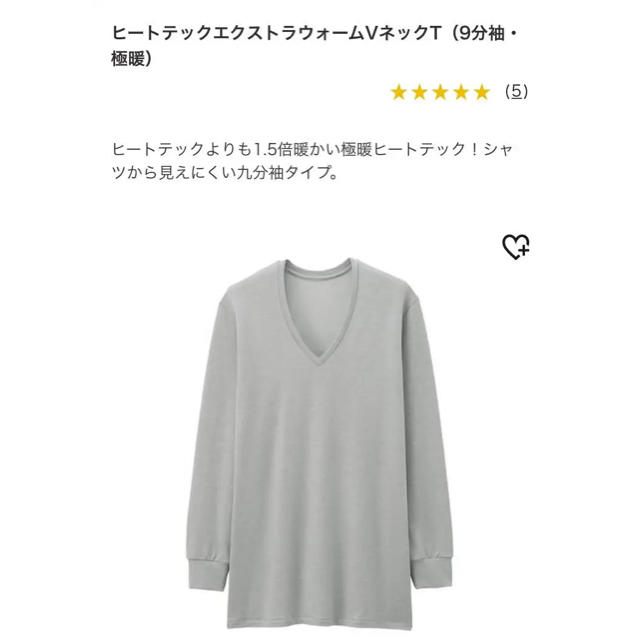 UNIQLO(ユニクロ)のUNIQLO  エクストラウォームVネックT（9分丈） メンズのアンダーウェア(その他)の商品写真