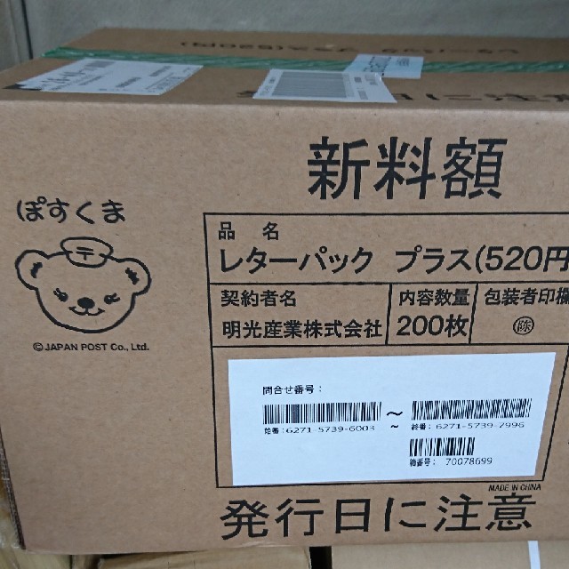 値引きする 完封!新レターパックプラス520×200枚 使用済み切手/官製