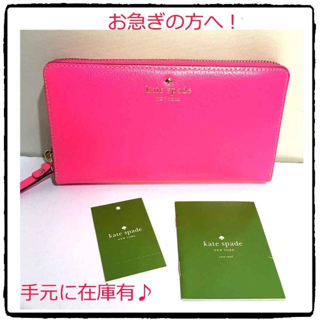 新品 KATE SPADE ケイトスペード　長財布ファッション小物