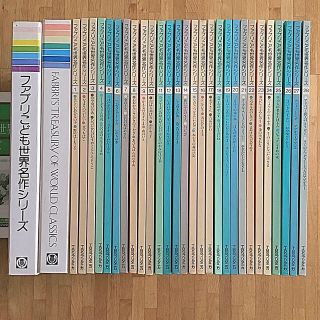 ファブリこども世界名作シリーズ 全 28巻 カセットテープ・手引書付き
