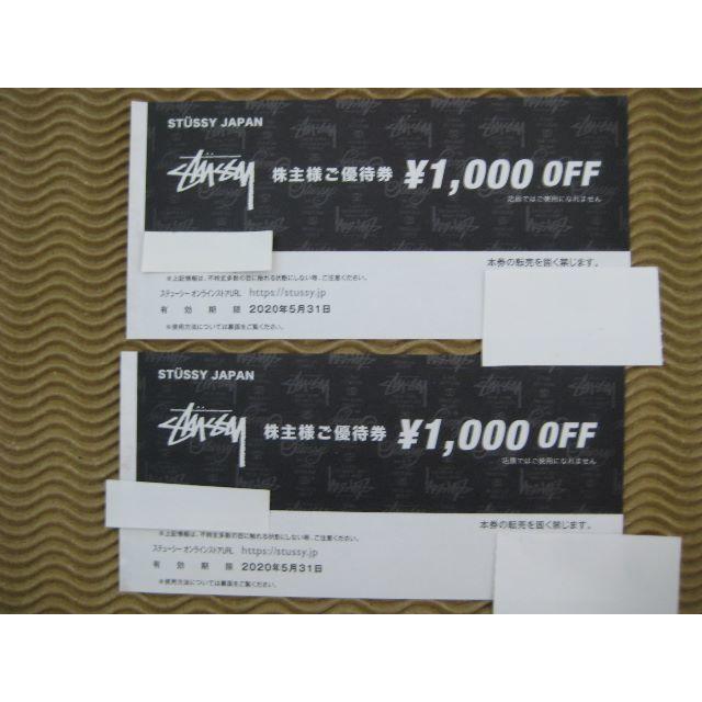 STUSSY(ステューシー)のSTUSSY JAPAN 1,000円OFF券　2枚♪ チケットの優待券/割引券(ショッピング)の商品写真