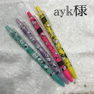 スヌーピー(SNOOPY)のayk様　スヌーピー  ボールペン　バラ売り(ペン/マーカー)