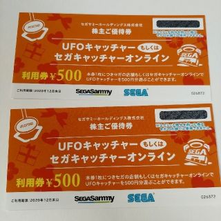 セガ(SEGA)のセガサミーHD  UFOキャッチャー 株主優待券(その他)