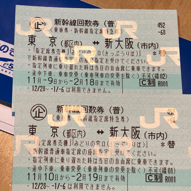 新幹線 東京(都区内)ー新大阪(市内) 2枚 - 鉄道乗車券 新幹線チケット 東京⇄大阪 2枚