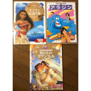 コウダンシャ(講談社)のディズニー絵本 3冊 Disney アラジン モアナ ラプンツェル(絵本/児童書)