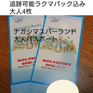 ナガシマ スパーランド パスポート 大人4枚 ナガシマスパーランド(遊園地/テーマパーク)