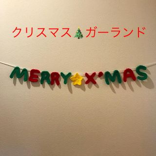 ガーランド クリスマス 手編み 緑×赤(ガーランド)