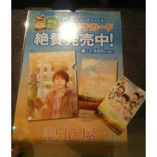 ヘイセイジャンプ(Hey! Say! JUMP)の前売り特典 山田涼介くん 記憶屋 クリアファイル(邦画)