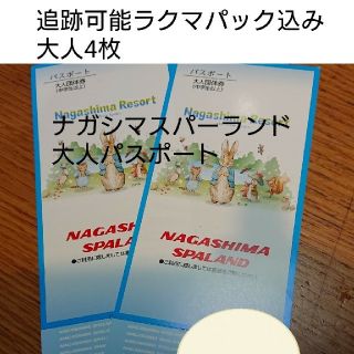 ナガシマスパーランド パスポート 大人4枚 ナガシマスパーランド(遊園地/テーマパーク)