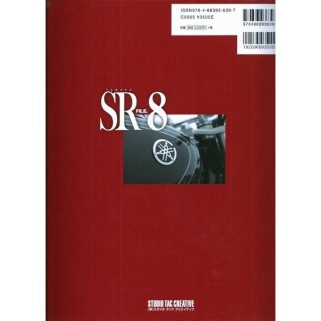 ヤマハSRファイル8 定価3,500円の通販 by SUG-dragon883｜ラクマ