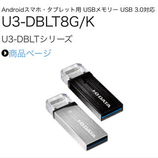 アイオーデータ(IODATA)のAndroidスマホ・タブレット用 USBメモリー(PC周辺機器)