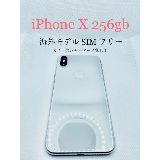 値下げ！iPhone X Silver 256 GB SIMフリー「海外モデル」スマホ/家電/カメラ