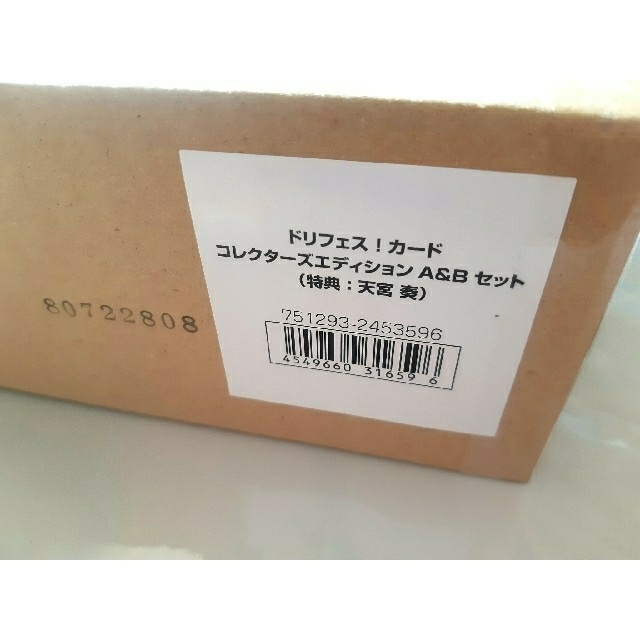 ドリフェス!カード コレクターズエディションA&Bセット(特典:天宮奏)