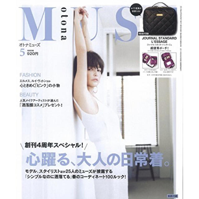 JOURNAL STANDARD(ジャーナルスタンダード)のotona MUSE 付録 ジャーナル スタンダード レサージュ コスメポーチ レディースのファッション小物(ポーチ)の商品写真