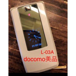 エルジーエレクトロニクス(LG Electronics)の年内お値下げ!!美品!!docomo L-03A ホワイト  ガラケー(携帯電話本体)