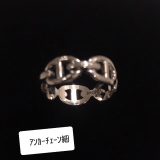 アンカーチェーン 細型 シルバーリング silver925 フリーサイズ
(リング(指輪))