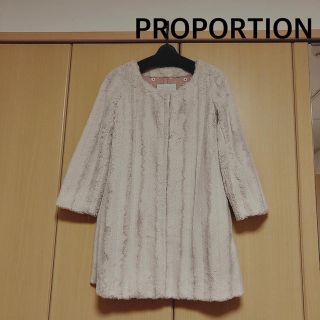 プロポーション(PROPORTION)の専用　美品 プロポーション ファーコート 裏地 かわいい レディース コート(毛皮/ファーコート)