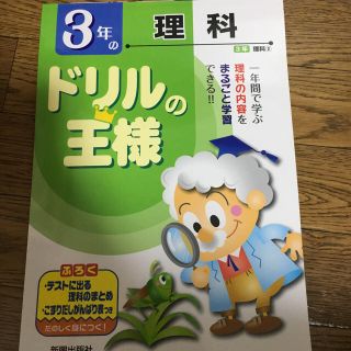ドリルの王様3年の理科 理科 2 理科社会の通販 ラクマ ドリルの王様3年の理科 理科 2 理科社会の通販 ラクマ