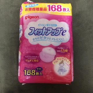 ピジョン(Pigeon)のピジョン 母乳パッド 新品未開封(母乳パッド)