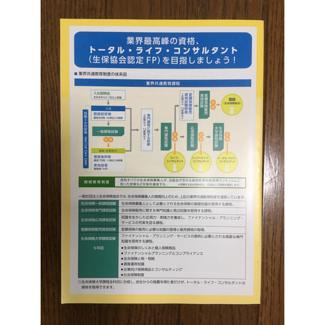 生命保険 専門課程テキスト エンタメ/ホビーの本(資格/検定)の商品写真