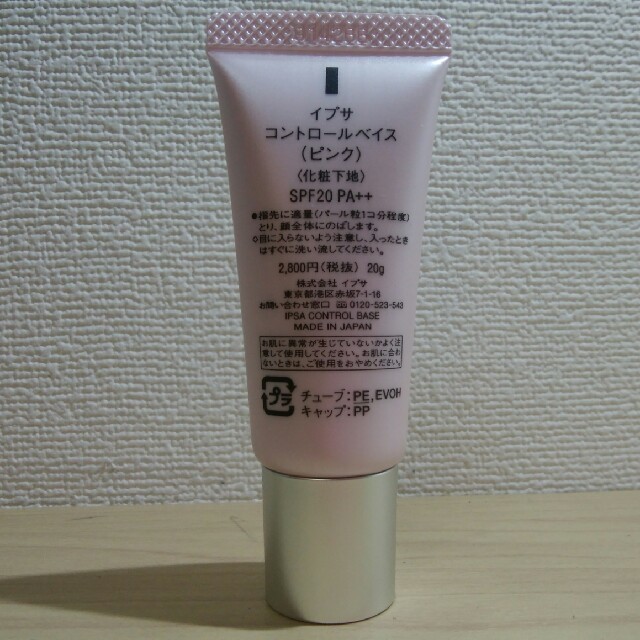 IPSA(イプサ)のイプサ IPSA コントロールベイス ピンク コスメ/美容のベースメイク/化粧品(コントロールカラー)の商品写真