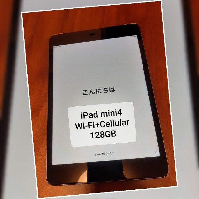 iPad mini4 SIMフリー Wi-Fi+cellular 128GB