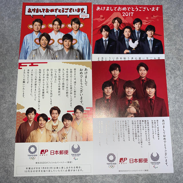 嵐(アラシ)の嵐年賀状❣️新品、未使用/誕生日カード➕年賀状 2020年もあり エンタメ/ホビーのコレクション(使用済み切手/官製はがき)の商品写真