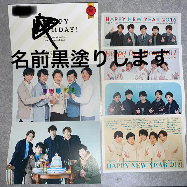 嵐(アラシ)の嵐年賀状❣️新品、未使用/誕生日カード➕年賀状 2020年もあり エンタメ/ホビーのコレクション(使用済み切手/官製はがき)の商品写真