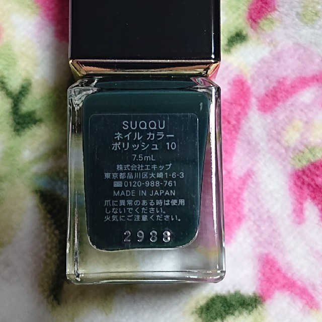 SUQQU(スック)のSUQQU ネイルカラー10 コスメ/美容のネイル(マニキュア)の商品写真