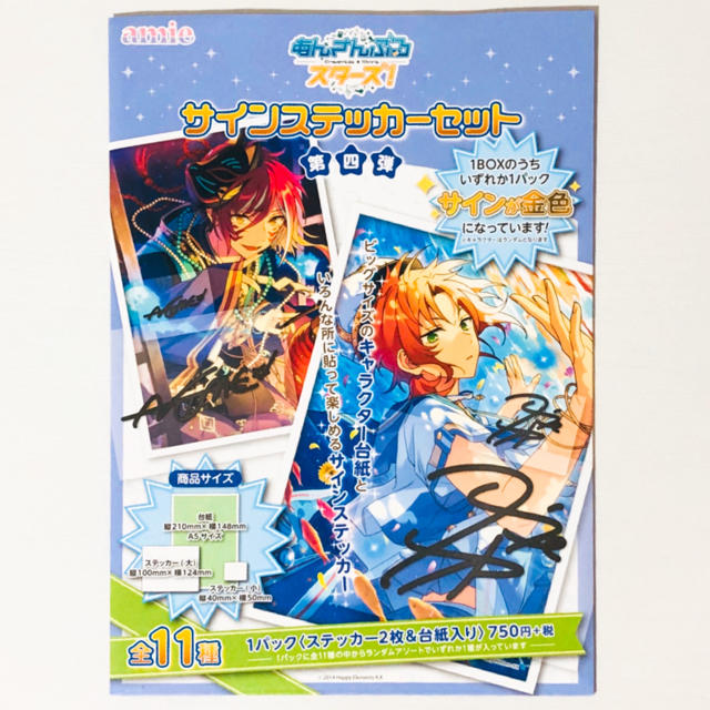 新品☆あんスタ☆Switch【青葉つむぎ】サインステッカーセット 新品☆あんスタ☆Switch【青葉つむぎ】サインステッカーセット