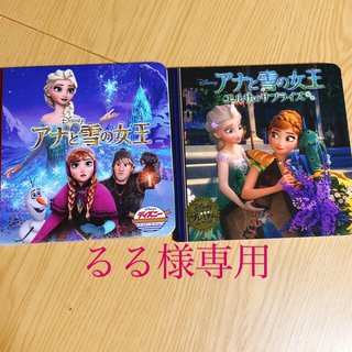 ディズニー(Disney)のアナと雪の女王2冊セット(絵本/児童書)