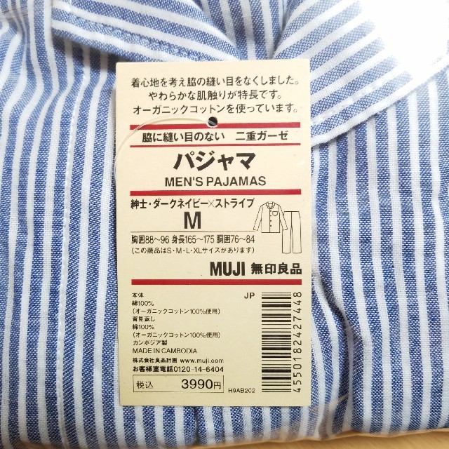 MUJI (無印良品)(ムジルシリョウヒン)の無印　脇に縫い目のない パジャマ メンズ メンズのトップス(スウェット)の商品写真