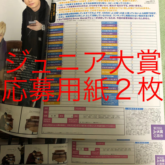 ジュニア大賞 エンタメ/ホビーの同人誌(アイドル)の商品写真