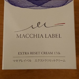 マキアレイベル(Macchia Label)のエクストラリセットクリーム 17th(フェイスクリーム)