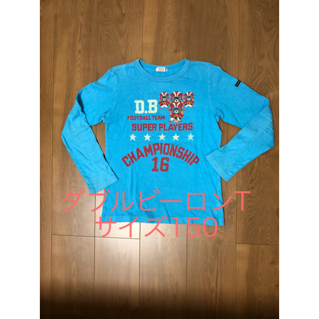 DOUBLE.B(ダブルビー)のダブルビーロンT150 キッズ/ベビー/マタニティのキッズ服男の子用(90cm~)(Tシャツ/カットソー)の商品写真