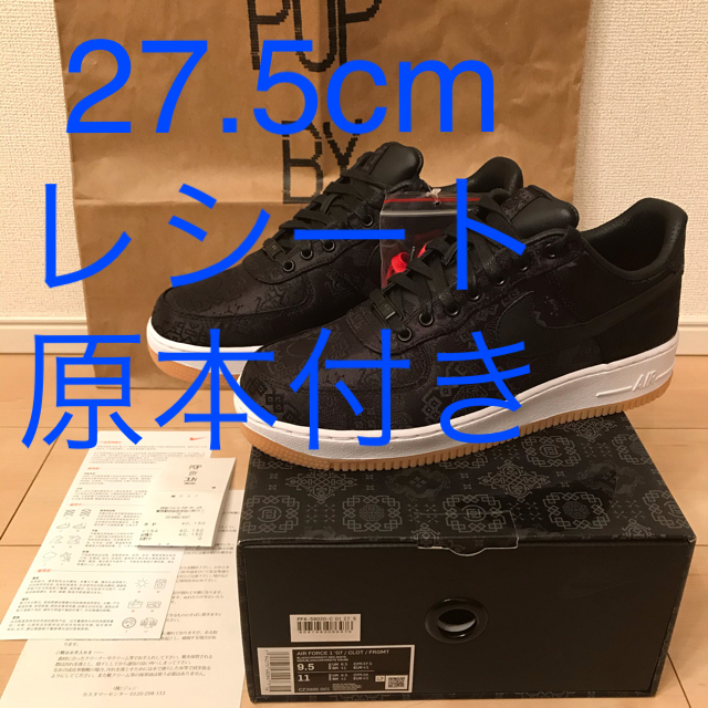 27.5 fragment clot air force 1 nike