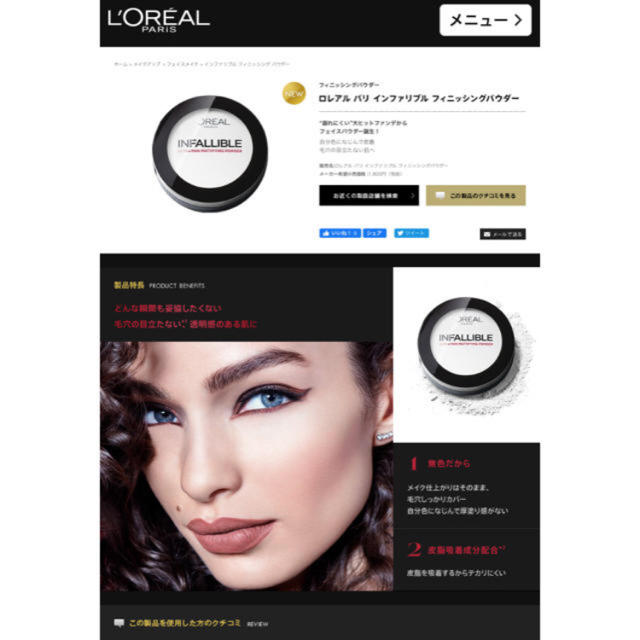 L'Oreal Paris(ロレアルパリ)のロレアルパリ　インファリブル　フィニッシングパウダー　01  フェイスパウダー コスメ/美容のベースメイク/化粧品(フェイスパウダー)の商品写真