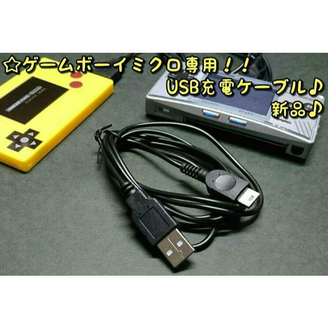 卸売 GBM ゲームボーイミクロ USB充電ケーブル